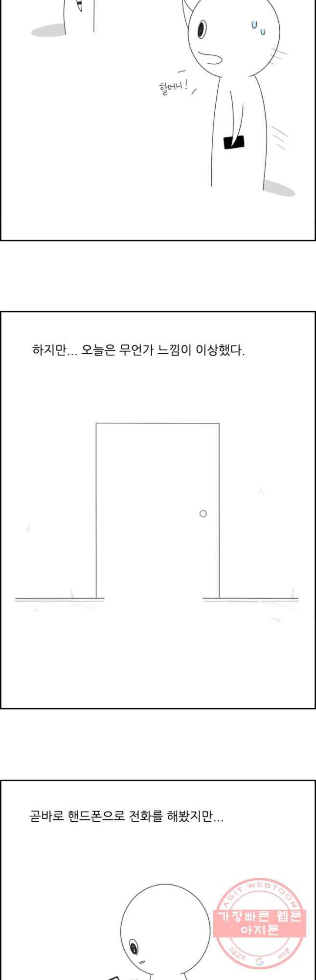 불합격인간 21화 4