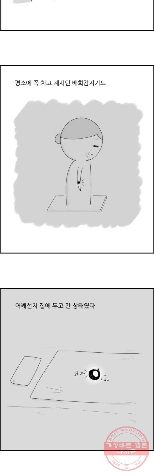 불합격인간 21화 7