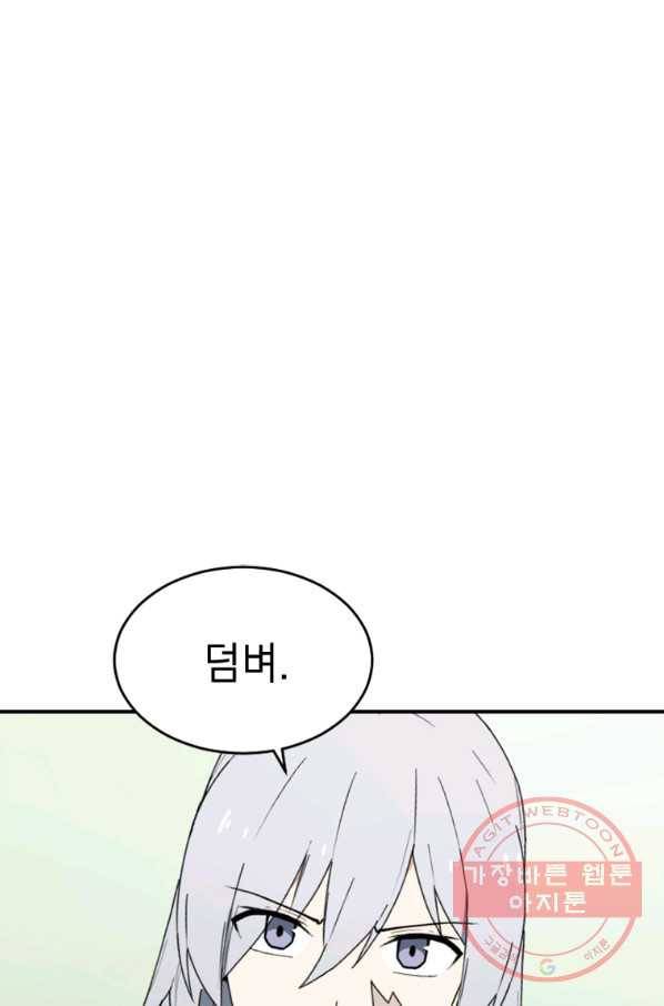 더 게이머  판타지아 50화 16