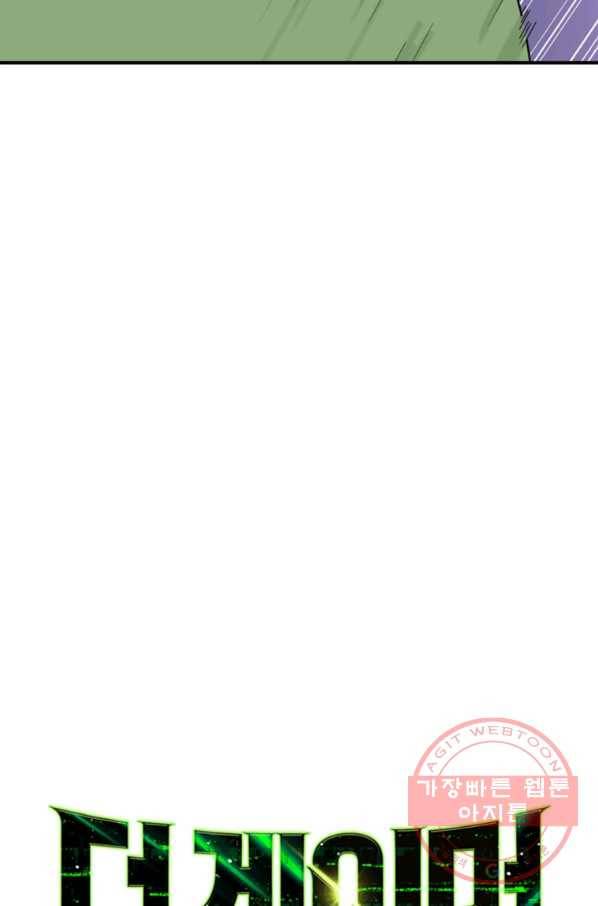 더 게이머  판타지아 50화 19