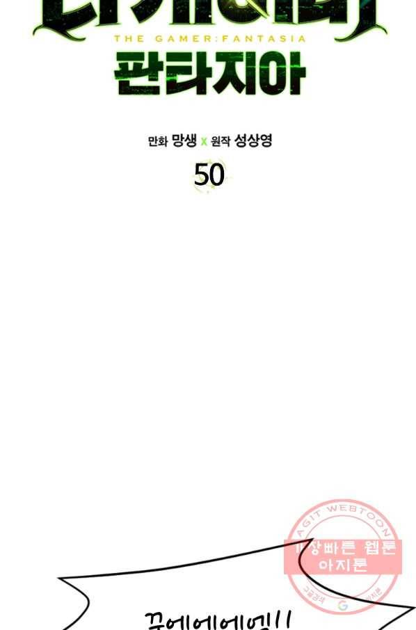 더 게이머  판타지아 50화 20