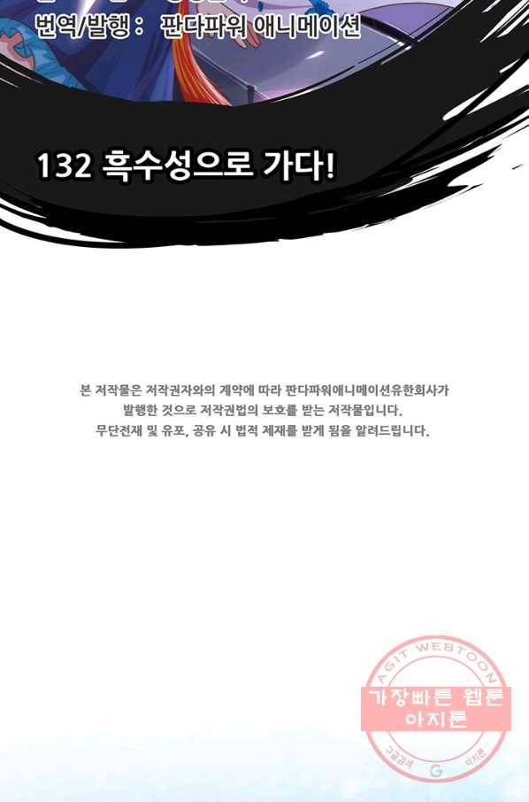 오늘부터 성주 132화 2