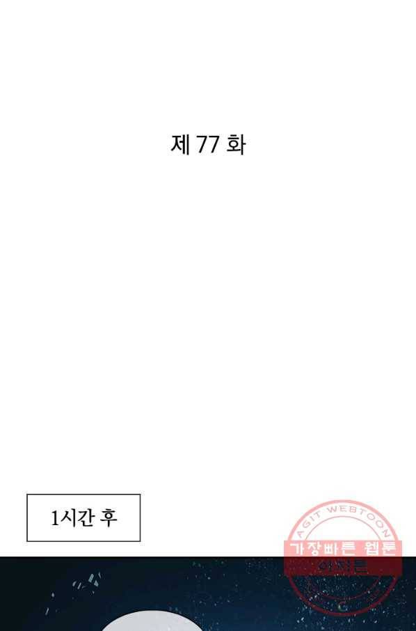 제왕의 귀환 77화 1