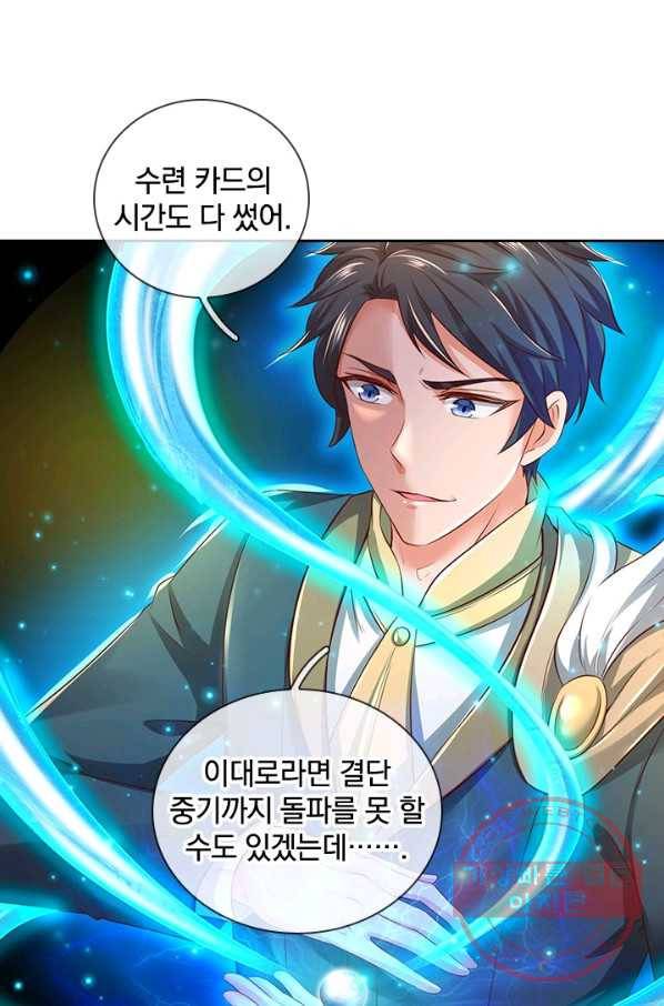 제왕의 귀환 77화 11