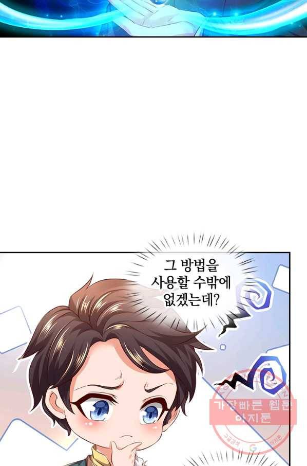 제왕의 귀환 77화 12