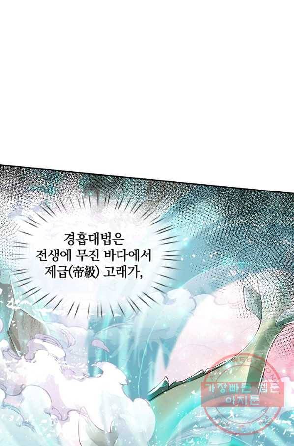 제왕의 귀환 77화 31