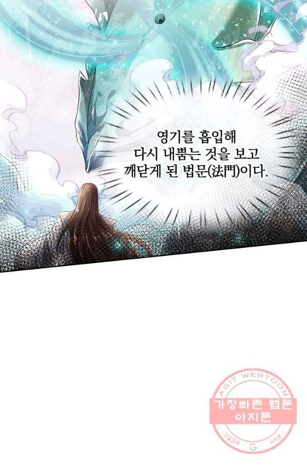 제왕의 귀환 77화 32