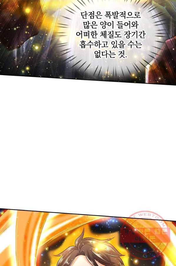 제왕의 귀환 77화 34