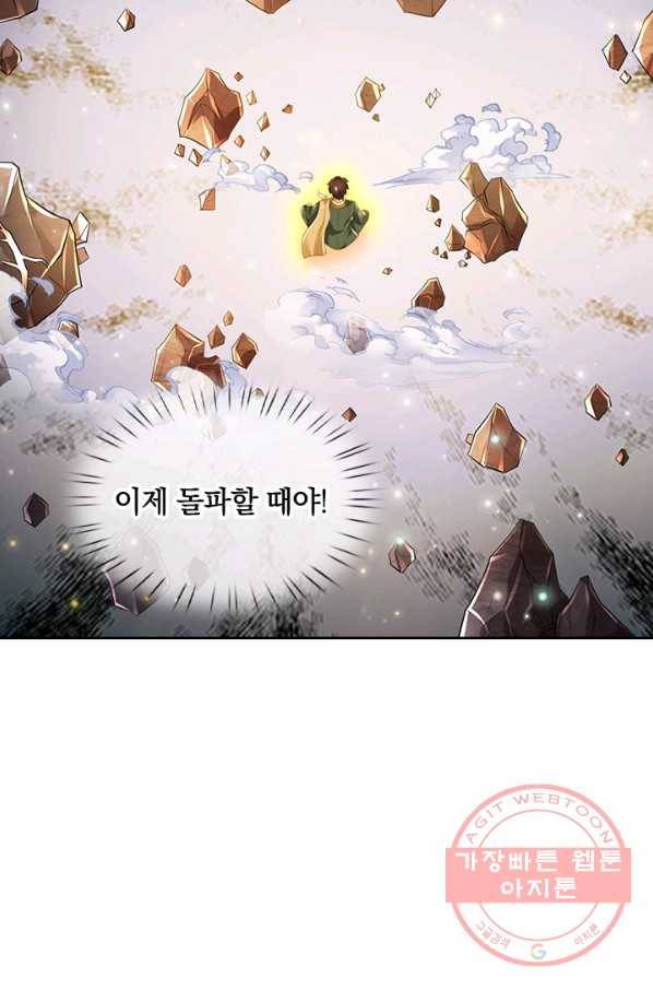 제왕의 귀환 77화 39