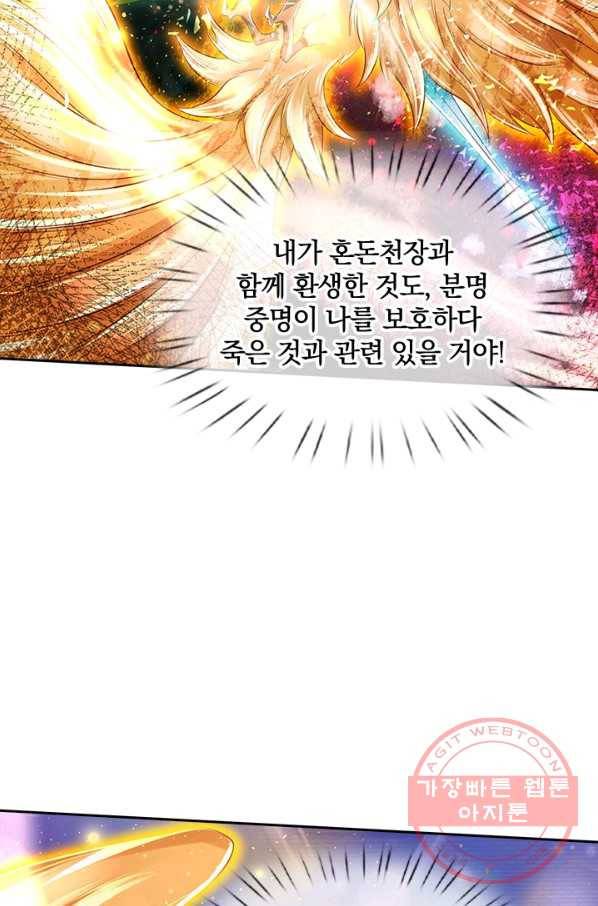 제왕의 귀환 77화 48