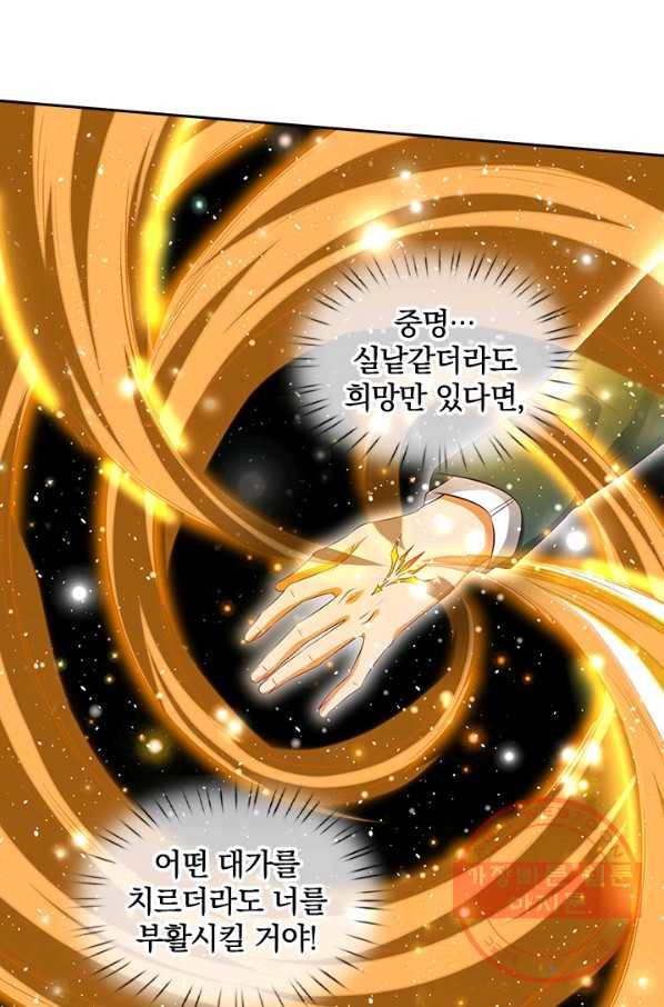 제왕의 귀환 77화 53
