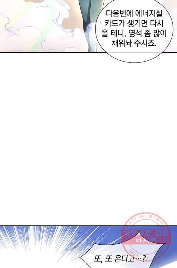 제왕의 귀환 77화 62