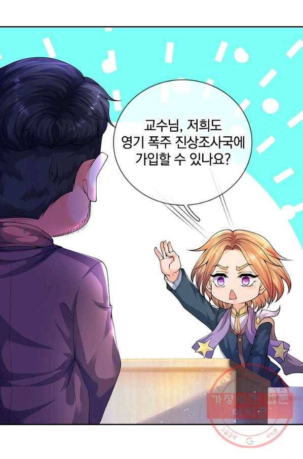 제왕의 귀환 77화 80