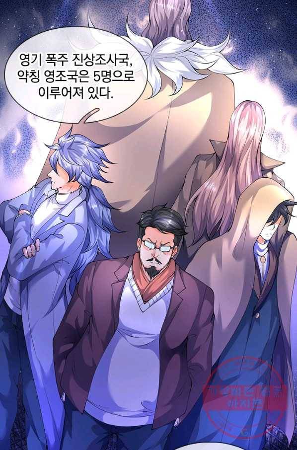 제왕의 귀환 77화 83