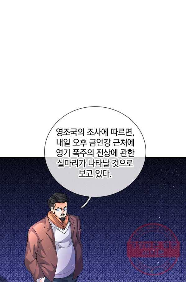 제왕의 귀환 77화 90