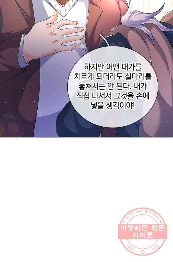 제왕의 귀환 77화 93