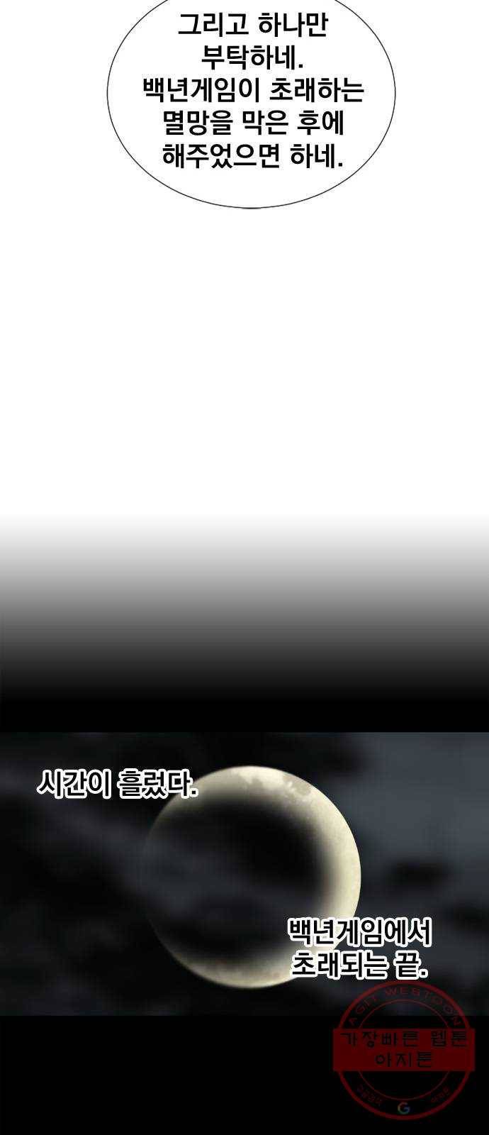 백년게임 67화 77