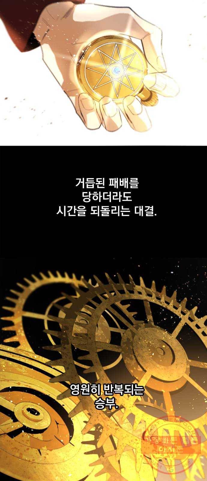 백년게임 67화 80