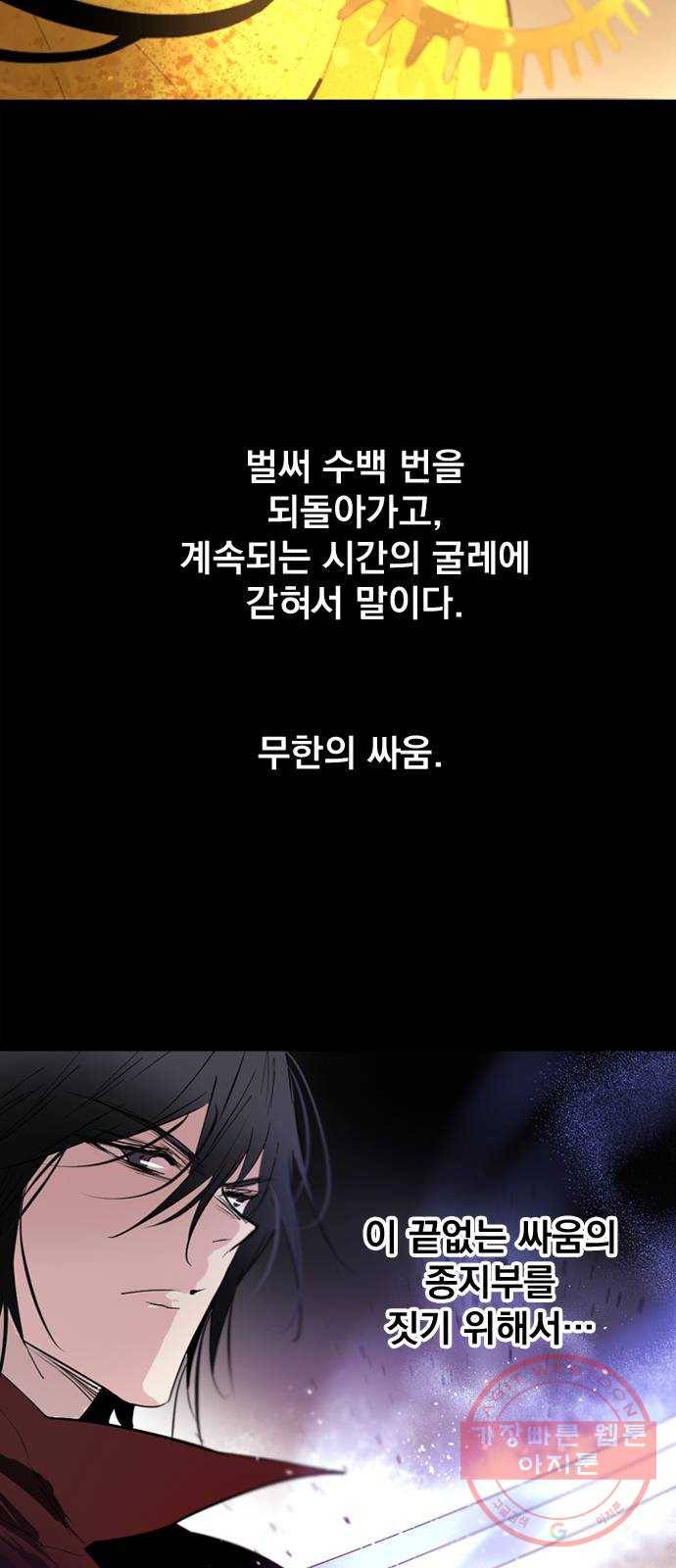 백년게임 67화 81