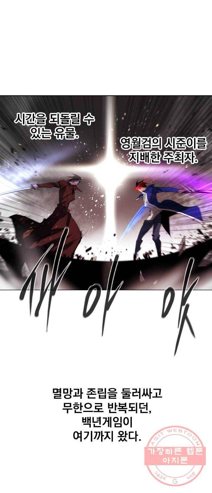 백년게임 67화 83