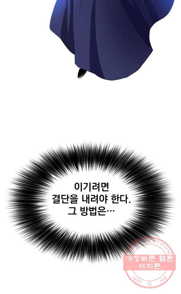 백년게임 67화 93