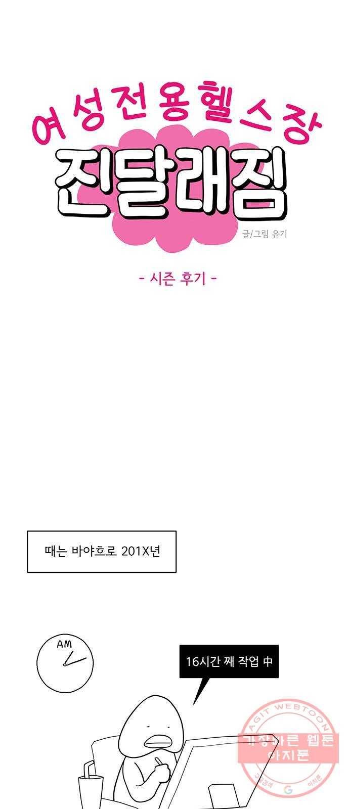 여성전용헬스장 진달래짐 시즌 후기 1