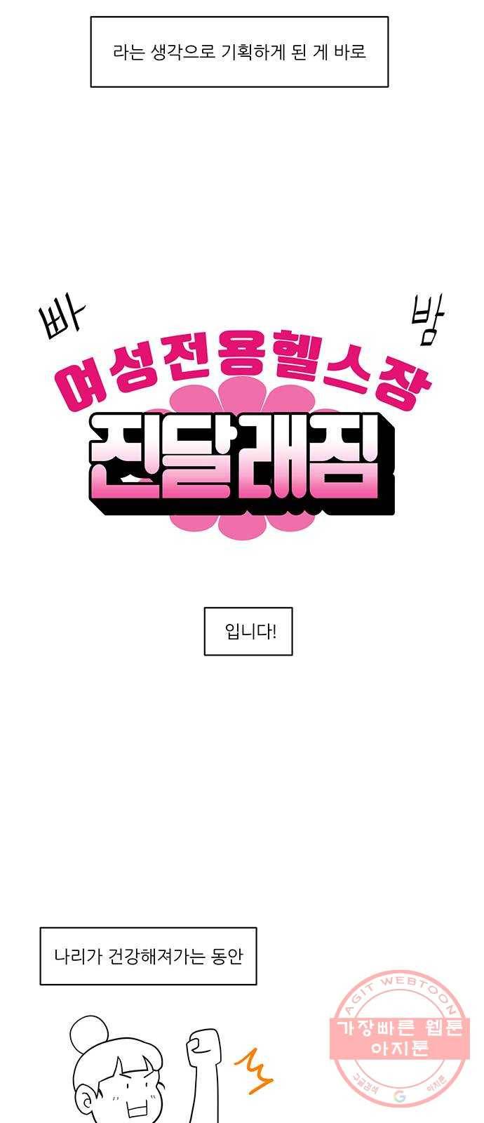 여성전용헬스장 진달래짐 시즌 후기 12