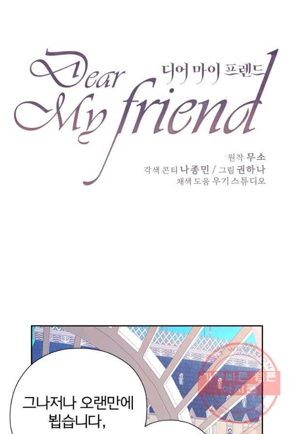 디어 마이 프렌드 3화 10