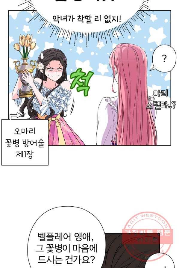 디어 마이 프렌드 3화 13