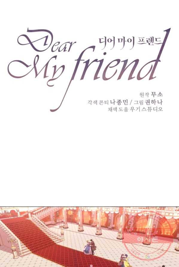 디어 마이 프렌드 10화 1
