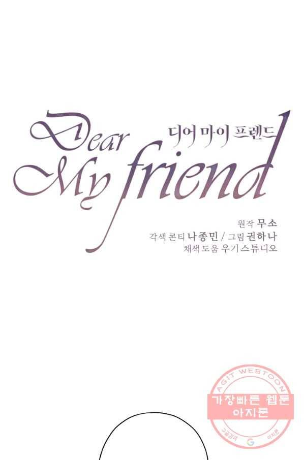 디어 마이 프렌드 20화 11
