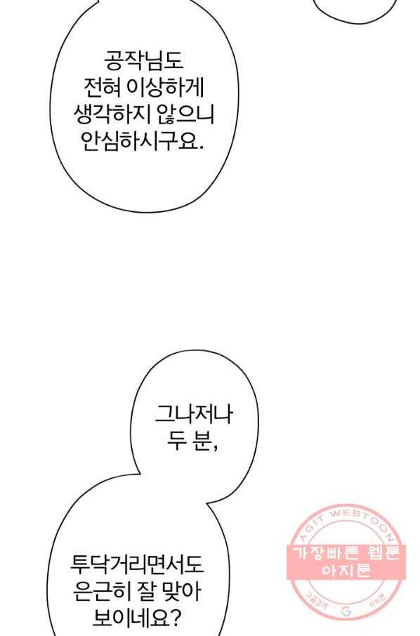 디어 마이 프렌드 20화 78