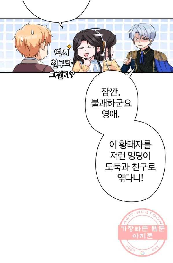 디어 마이 프렌드 20화 79