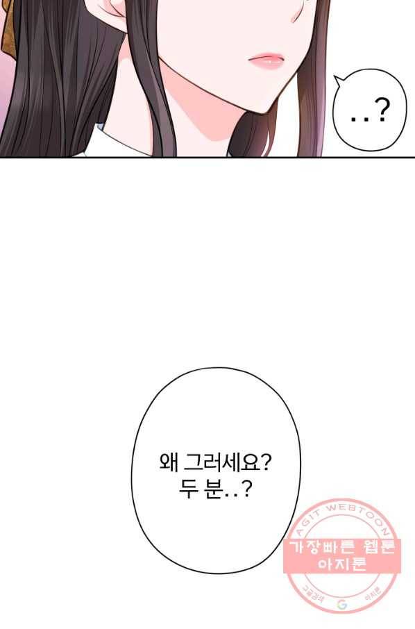 디어 마이 프렌드 20화 83