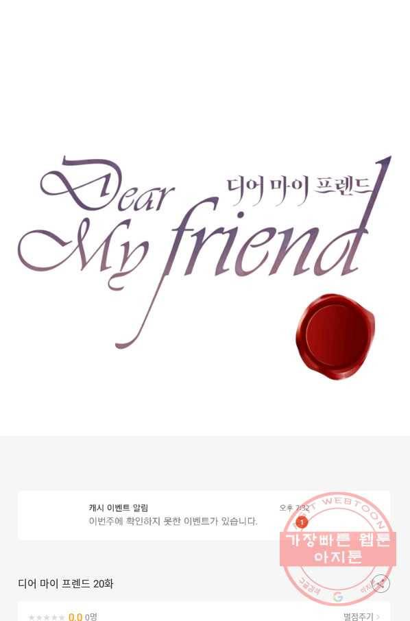 디어 마이 프렌드 20화 84