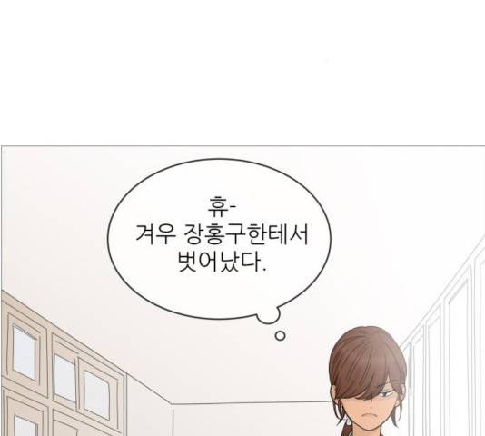 너의 미소가 함정 71화 2