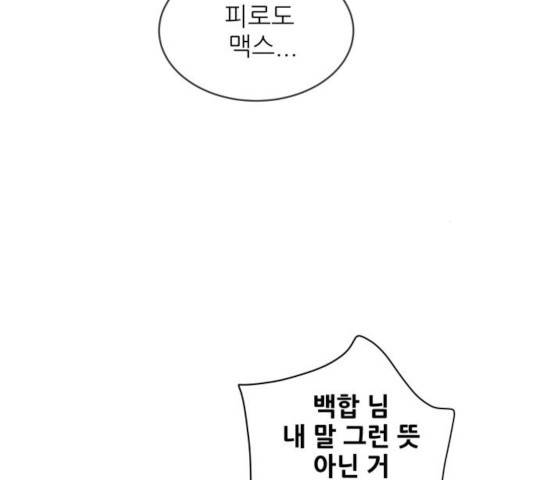 너의 미소가 함정 71화 4