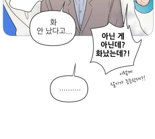 너의 미소가 함정 71화 6