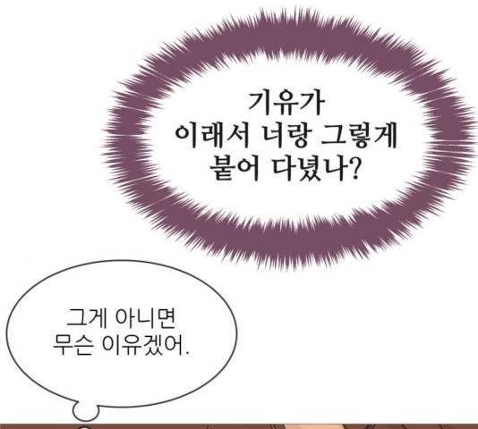 너의 미소가 함정 71화 9