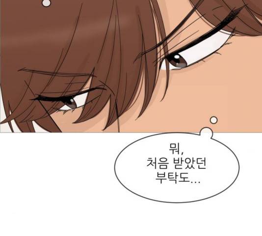 너의 미소가 함정 71화 10