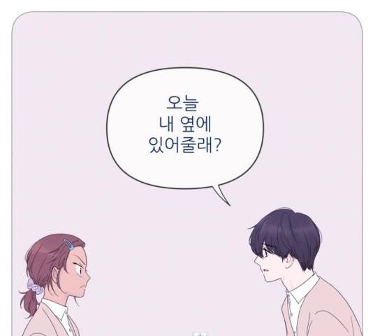 너의 미소가 함정 71화 11