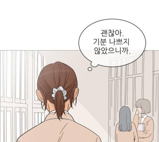 너의 미소가 함정 71화 13
