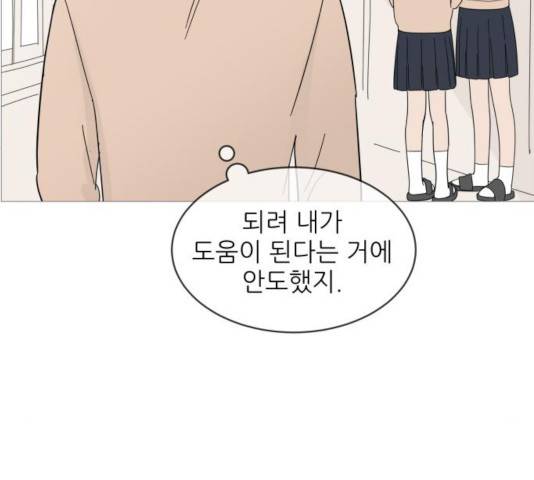 너의 미소가 함정 71화 14