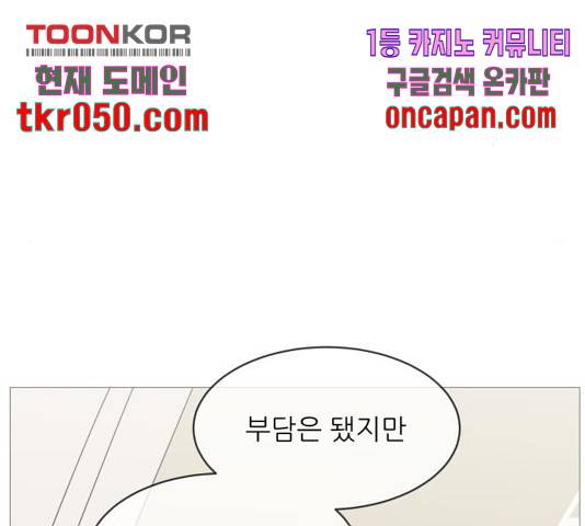 너의 미소가 함정 71화 17