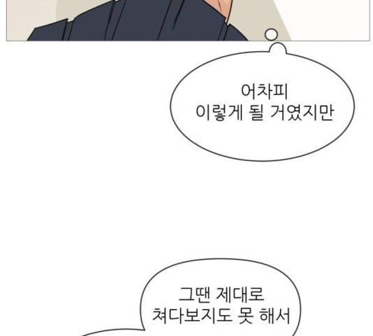 너의 미소가 함정 71화 19