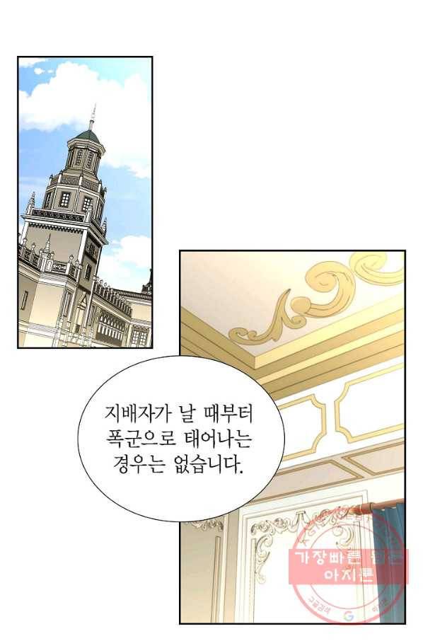 폐하의 무릎 위 외전 4화 1