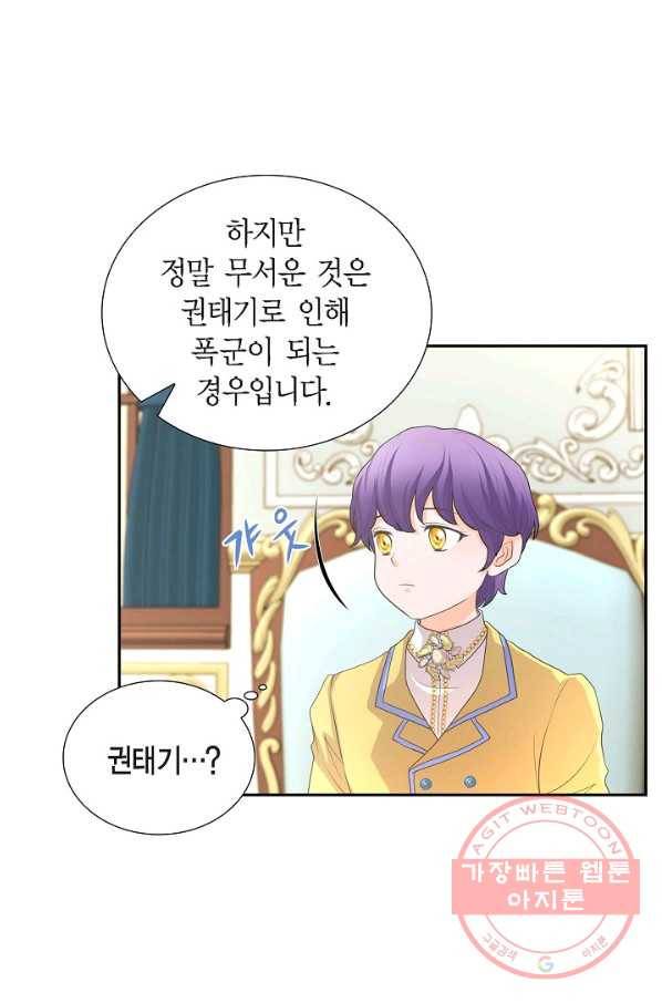 폐하의 무릎 위 외전 4화 3