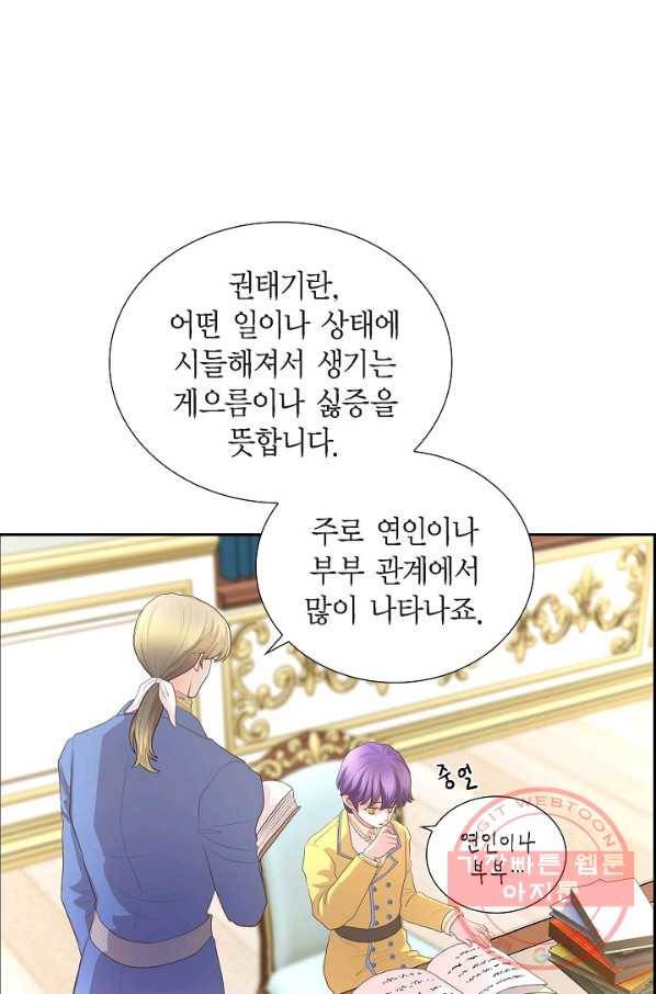 폐하의 무릎 위 외전 4화 4