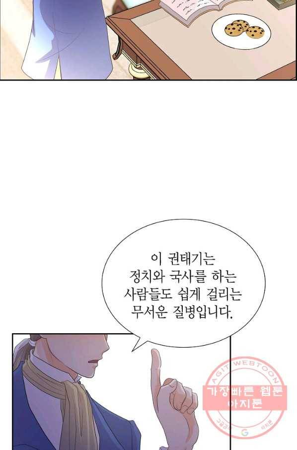 폐하의 무릎 위 외전 4화 5