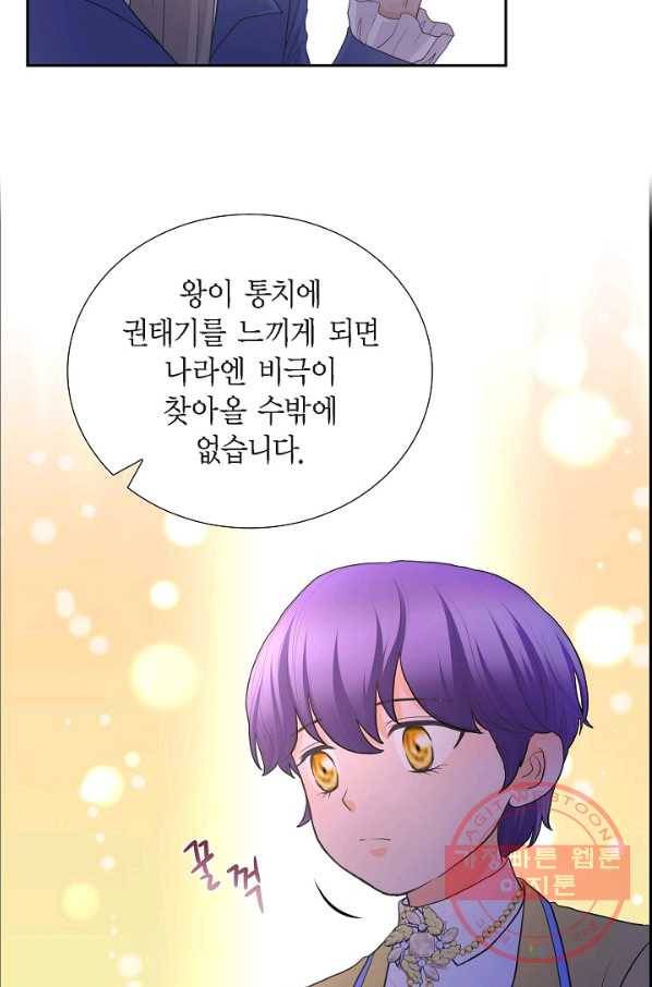 폐하의 무릎 위 외전 4화 6